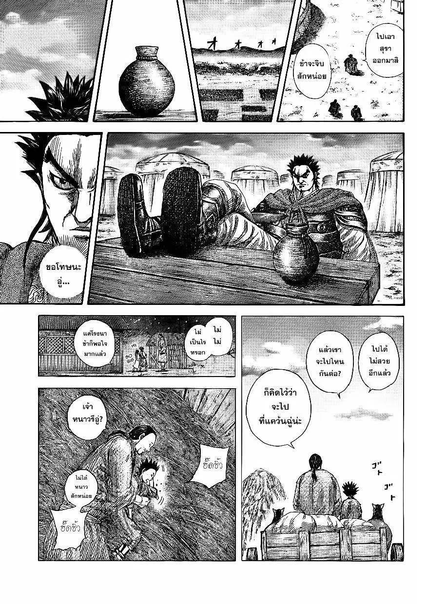 Kingdom ตอนที่ 365 หน้า 16