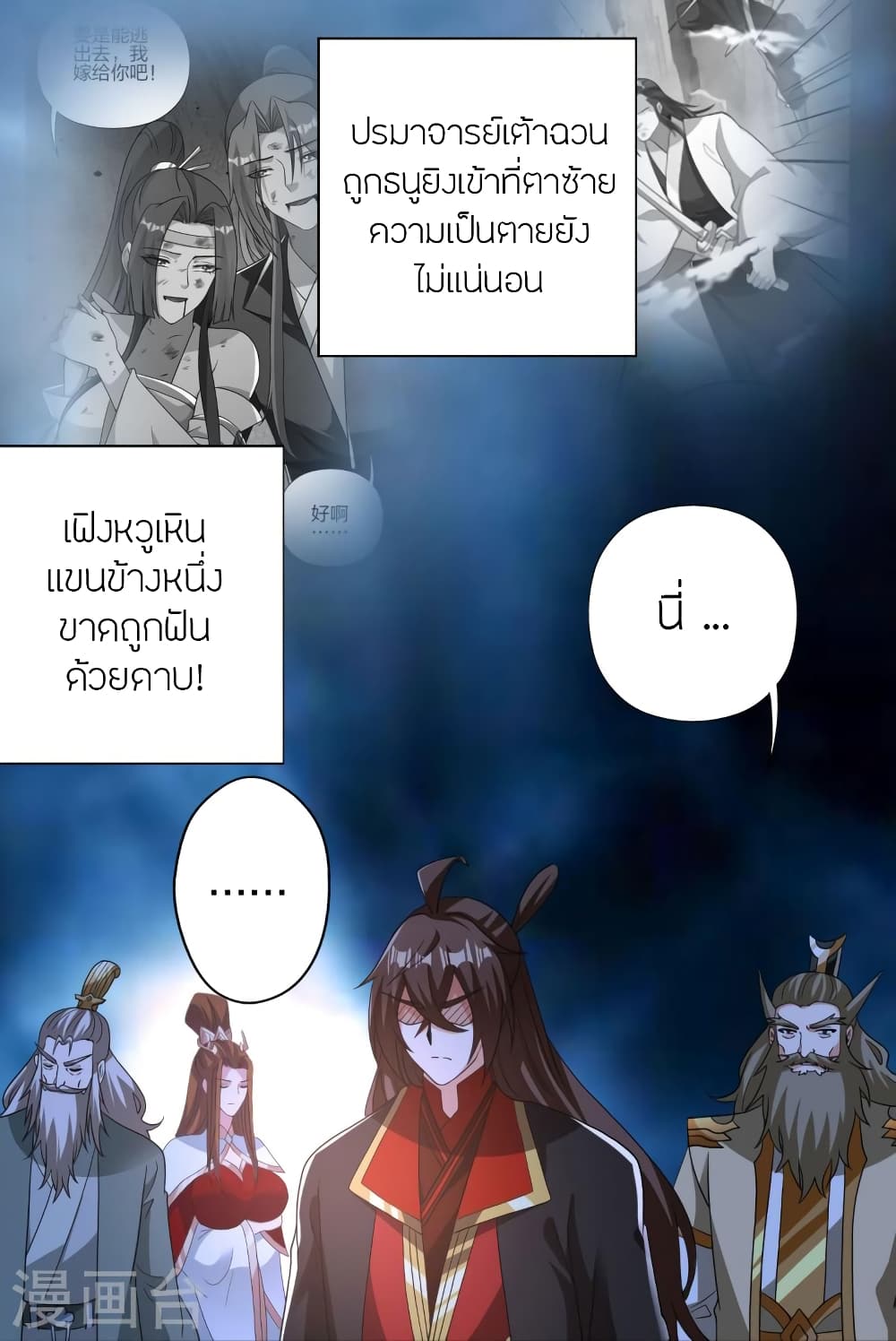 Banished Disciple’s Counterattack ราชาอมตะผู้ถูกขับไล่ ตอนที่ 404 หน้า 84