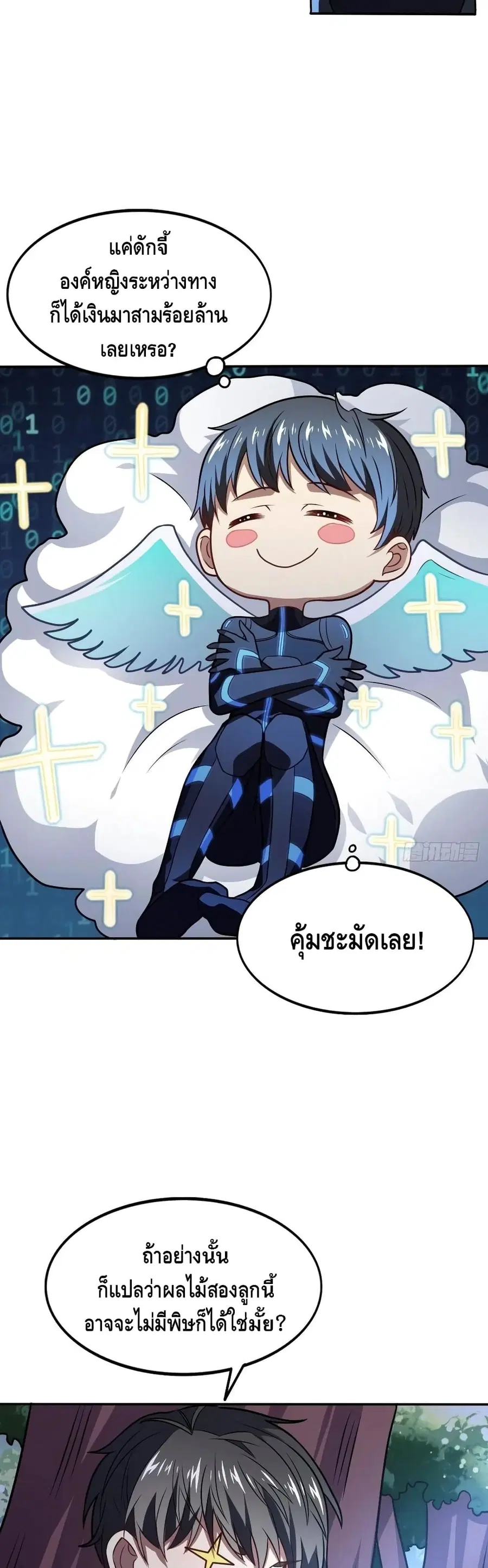 High Energy Strikes ตอนที่ 120 หน้า 7