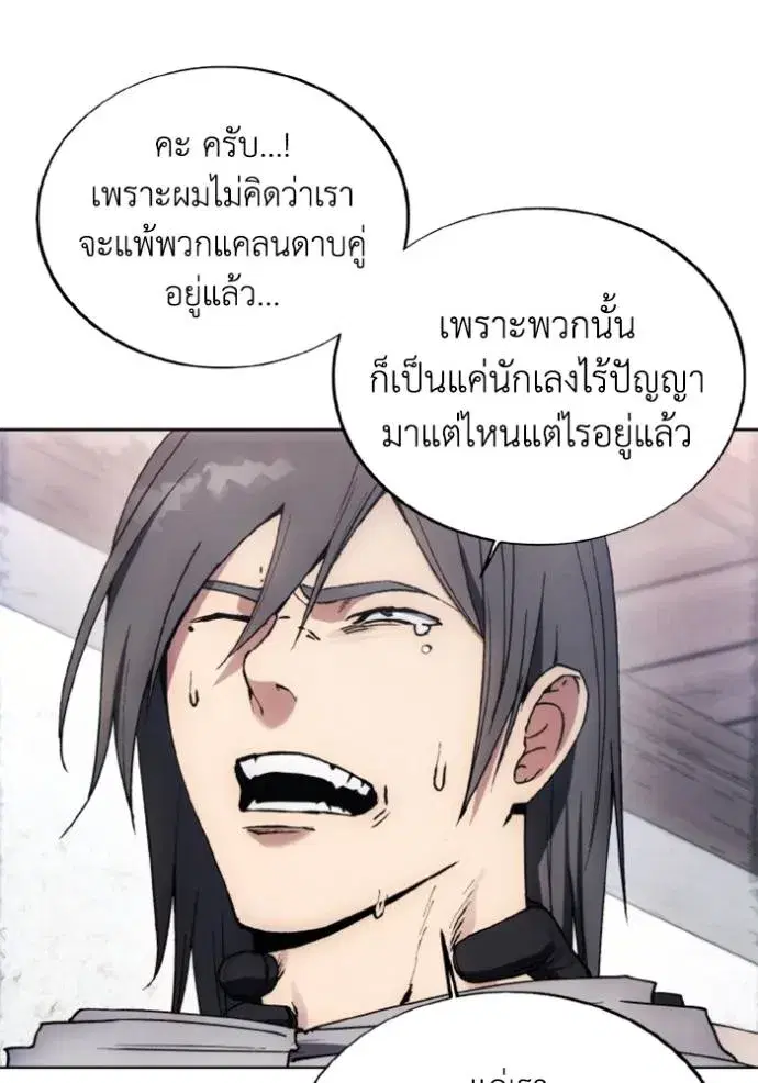 How to Live as a Villain ตอนที่ 153 หน้า 83