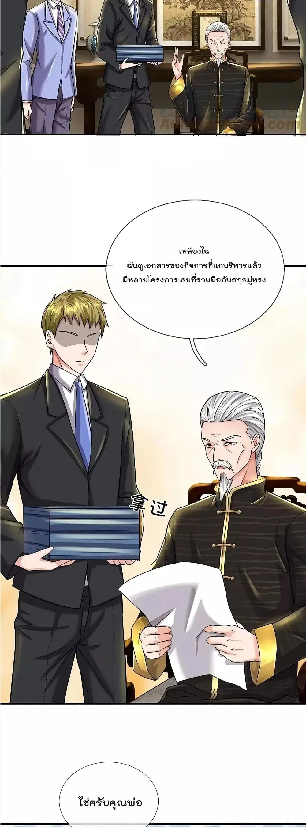 I’m the Great Immortal ตอนที่ 530 หน้า 8