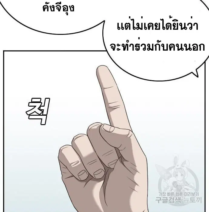 Bad Guy ตอนที่ 139 หน้า 56