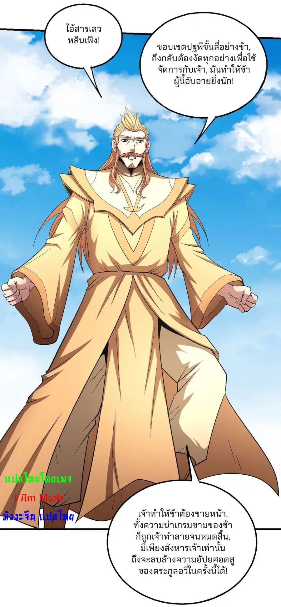 God of Martial Arts ตอนที่ 429 หน้า 6