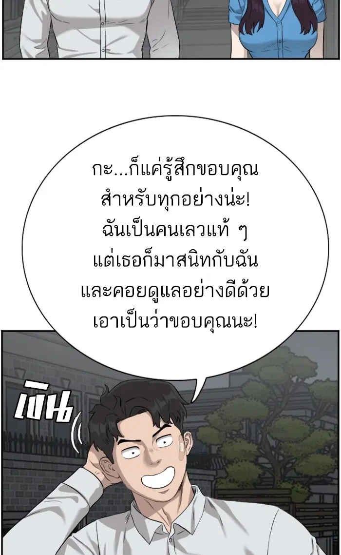 Bad Guy ตอนที่ 84 หน้า 36