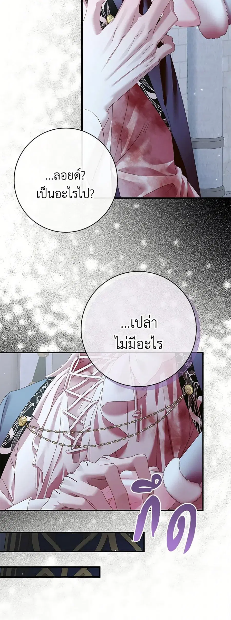 Becoming The Villain’s Family ตอนที่ 124 หน้า 19
