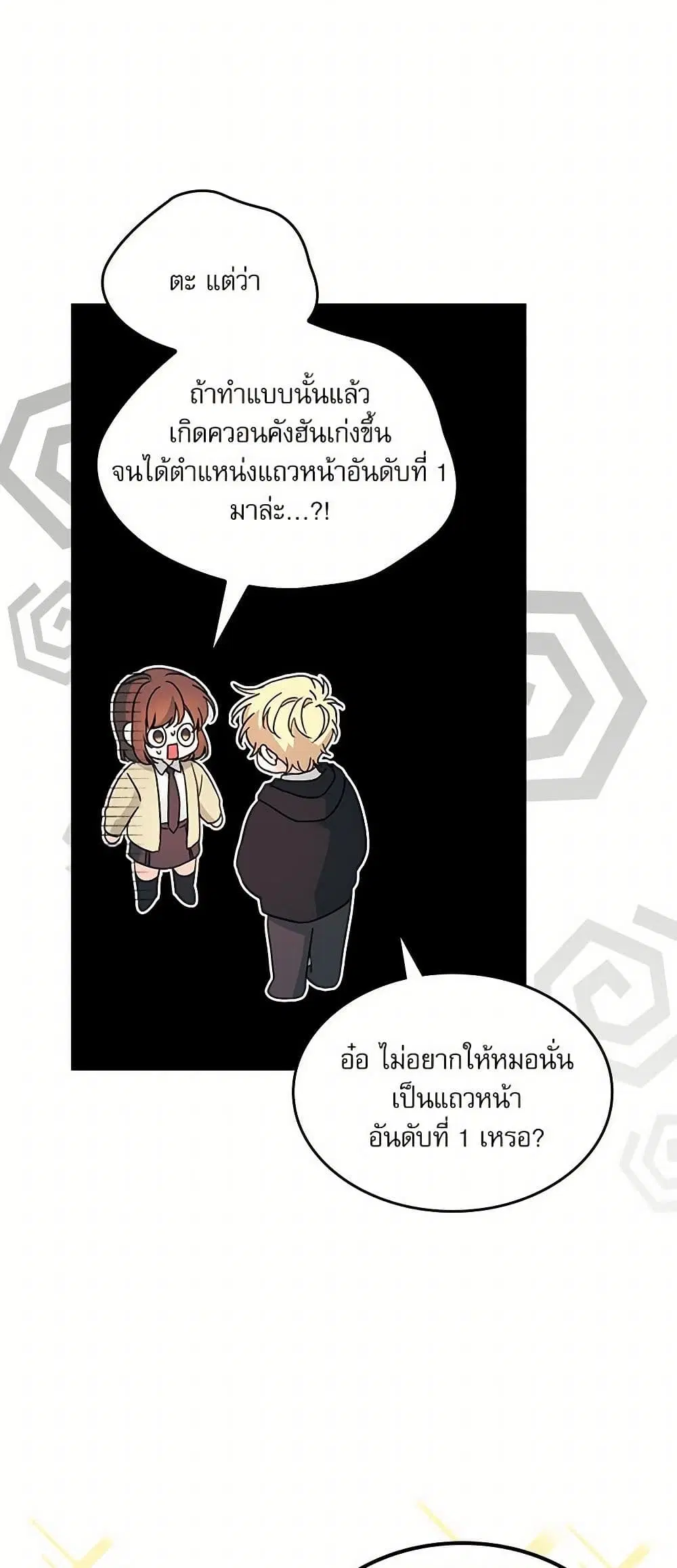 My Life as an Internet Novel ตอนที่ 230 หน้า 37