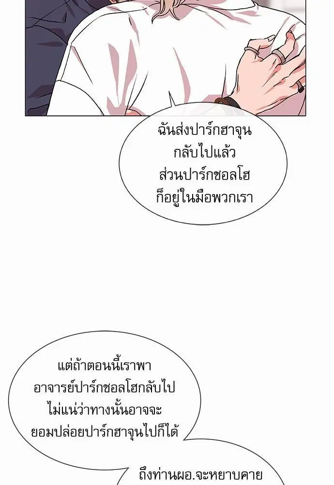 Red Candy – ปฏิบัติการชิงหัวใจ ตอนที่ 74 หน้า 27