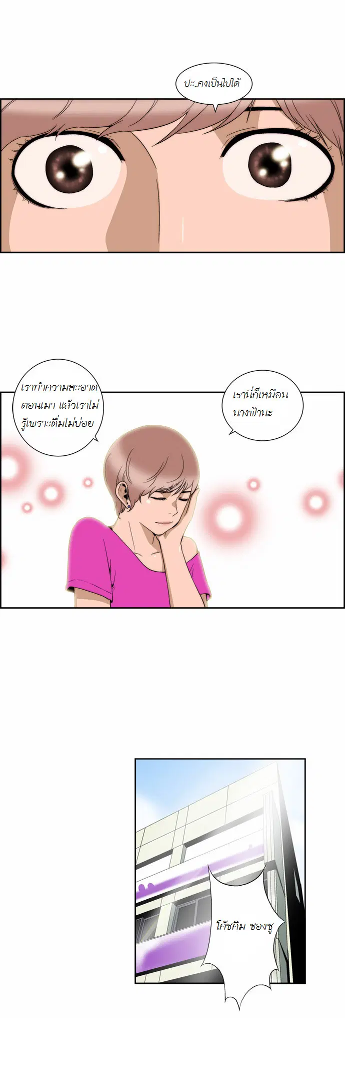 Green Boy ตอนที่ 96 หน้า 12