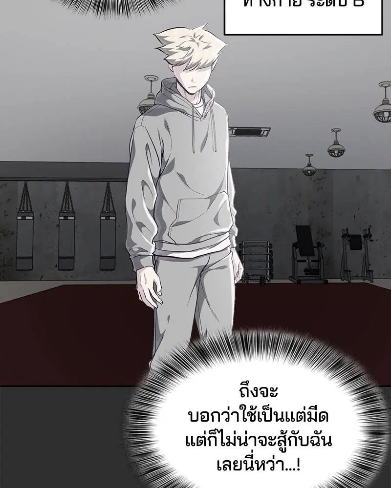 The Boy of Death ตอนที่ 77 หน้า 19