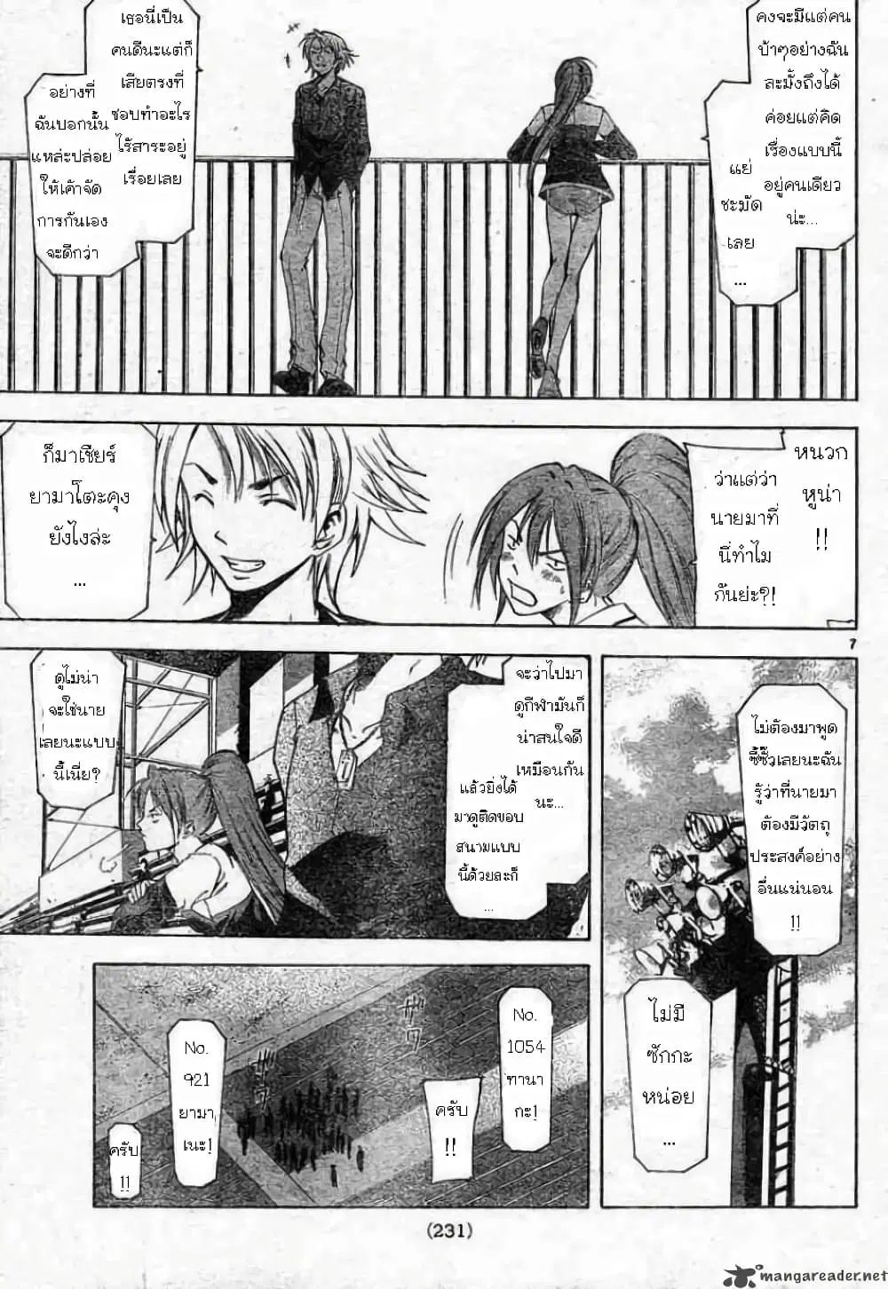 Suzuka ตอนที่ 60 หน้า 7
