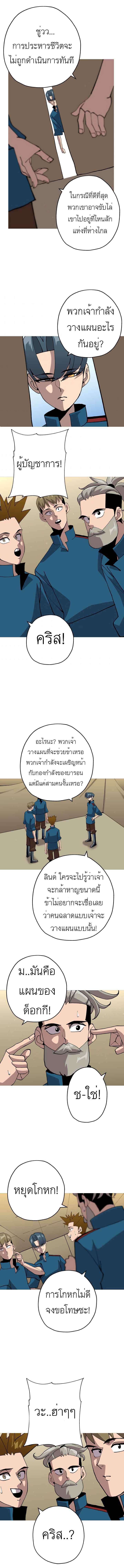 The Story of a Low-Rank จากเบี้ยสู่ราชัน ตอนที่ 35 หน้า 5