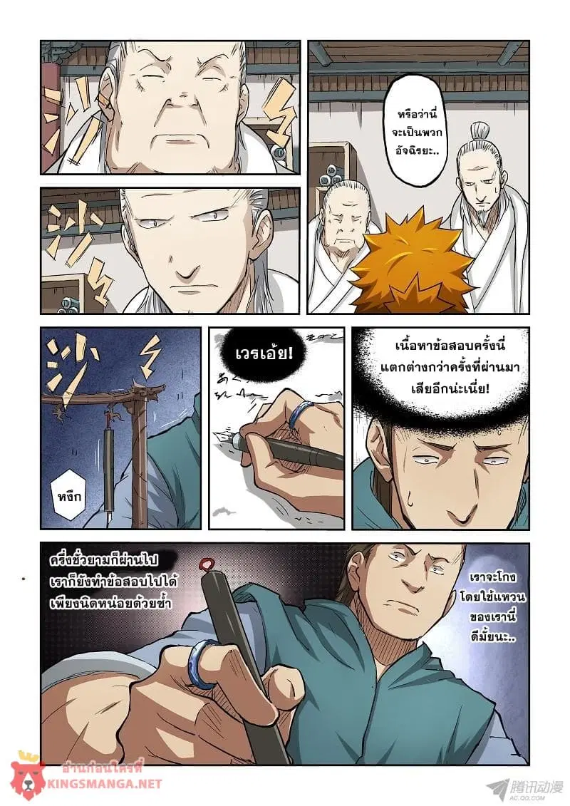Tales of Demons and Gods ตอนที่ 73 หน้า 4