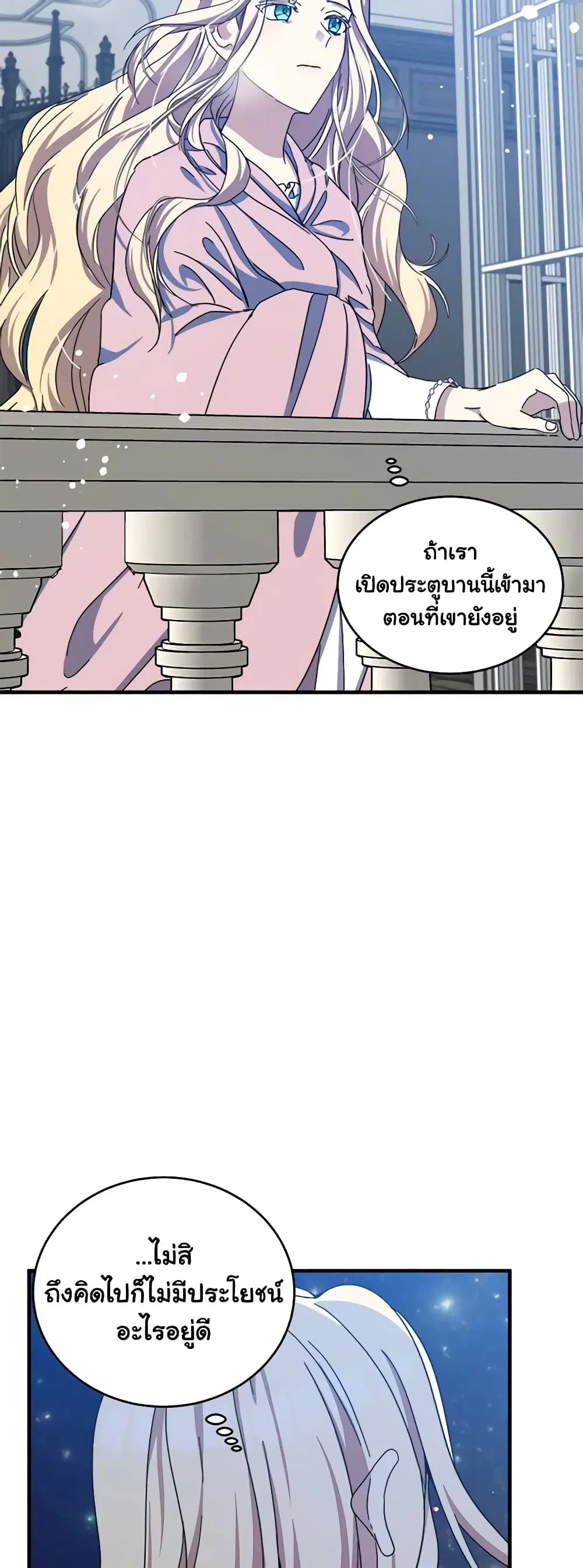 The Villainess Lives Again ตอนที่ 65 หน้า 15