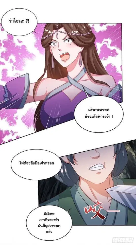 Reborn 80,000 years ตอนที่ 152 หน้า 11