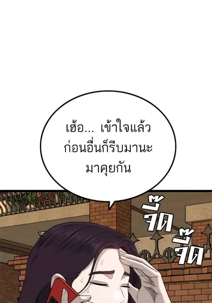Bad Guy ตอนที่ 227 หน้า 79