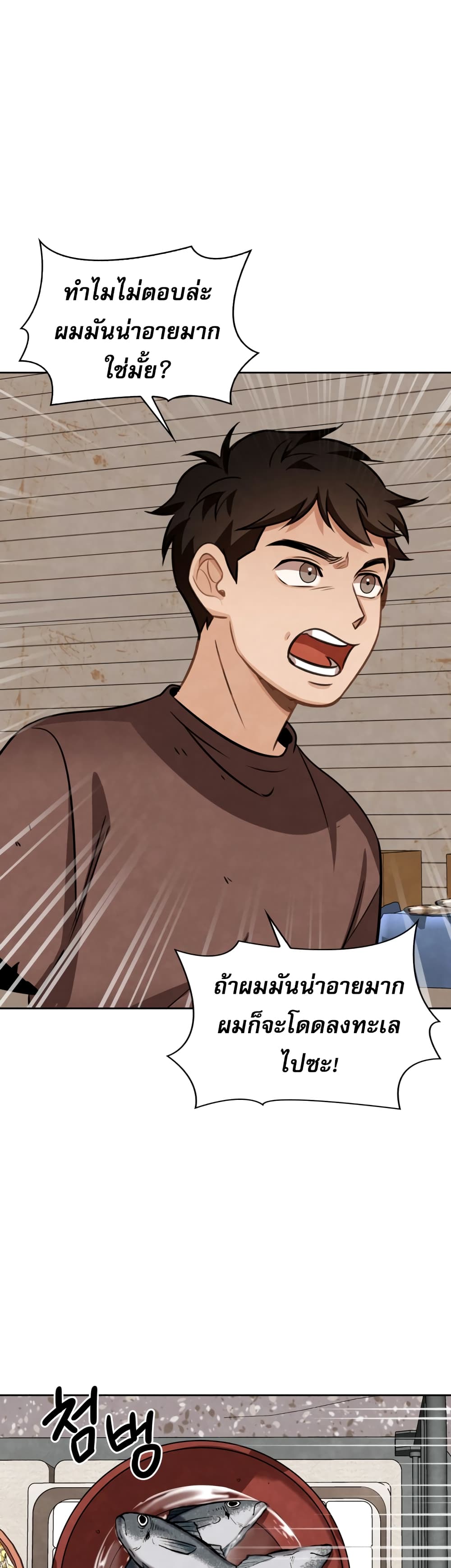 Be the Actor ตอนที่ 8 หน้า 55