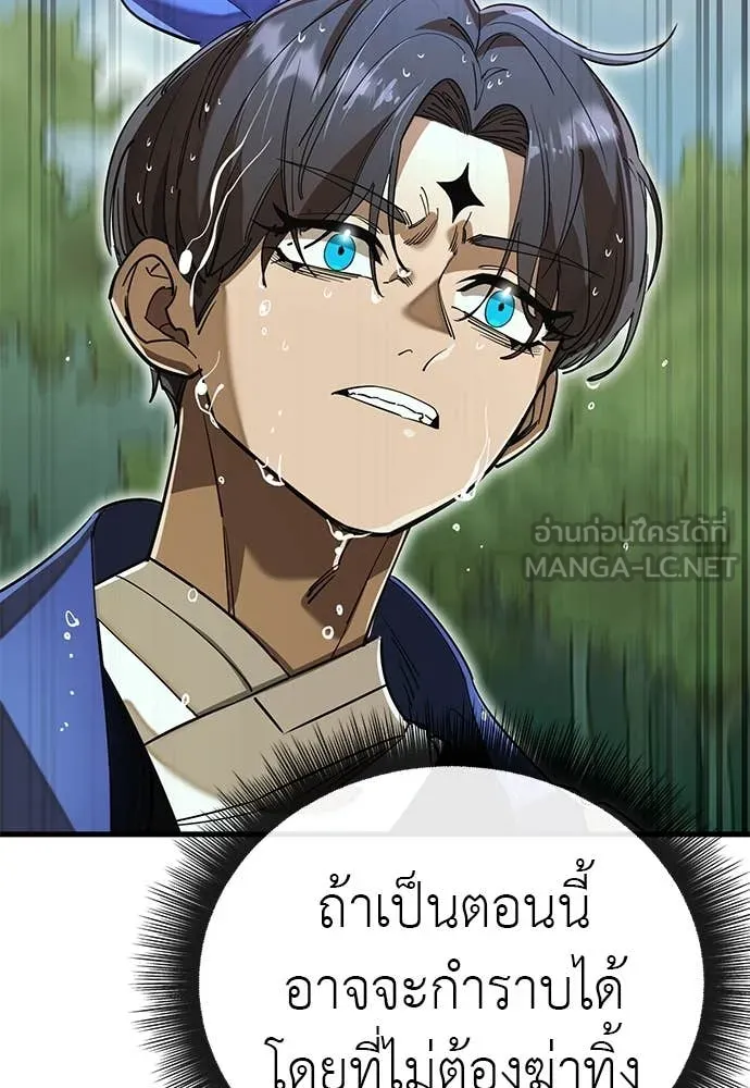 Reincarnation Path of The Underworld King ยอมรา ผู้พิพากษาจากนรก ตอนที่ 102 หน้า 83