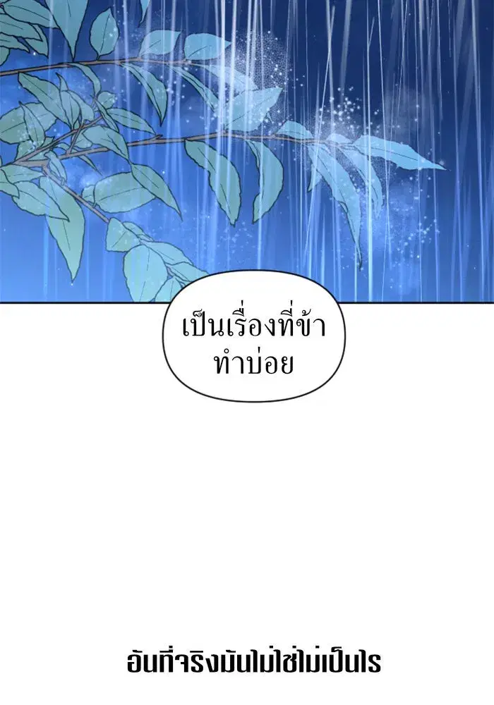 Your Throne ตอนที่ 39 หน้า 88