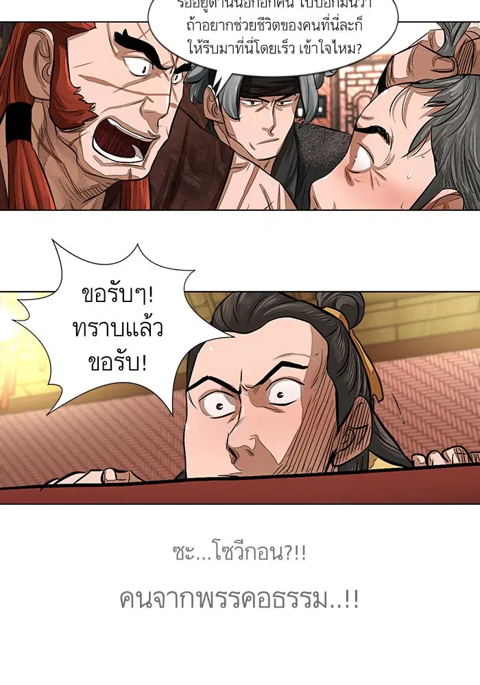 Escort Warrior ตอนที่ 48 หน้า 16