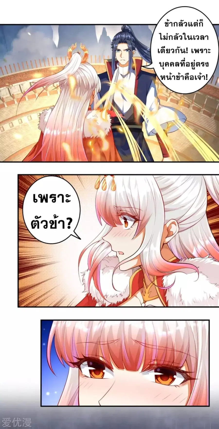 Against the Gods ตอนที่ 255 หน้า 5