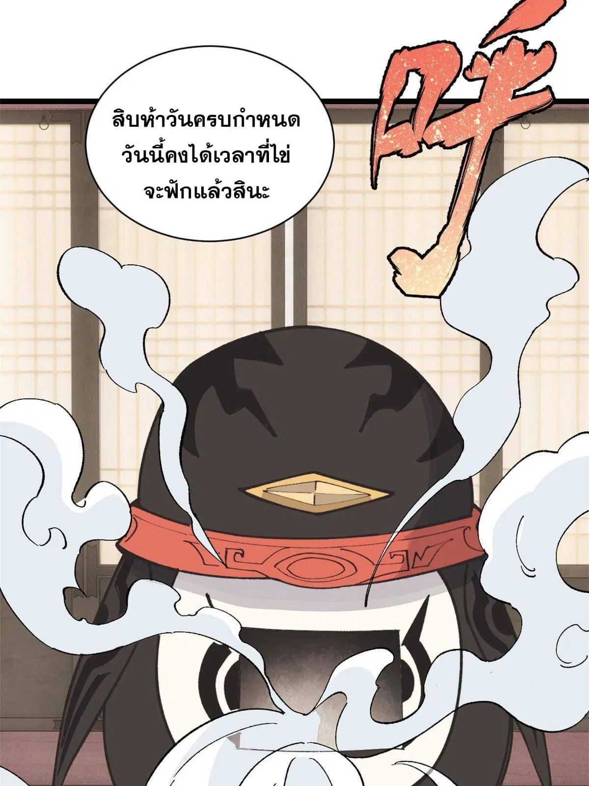 All Hail the Sect Leader ตอนที่ 144 หน้า 9