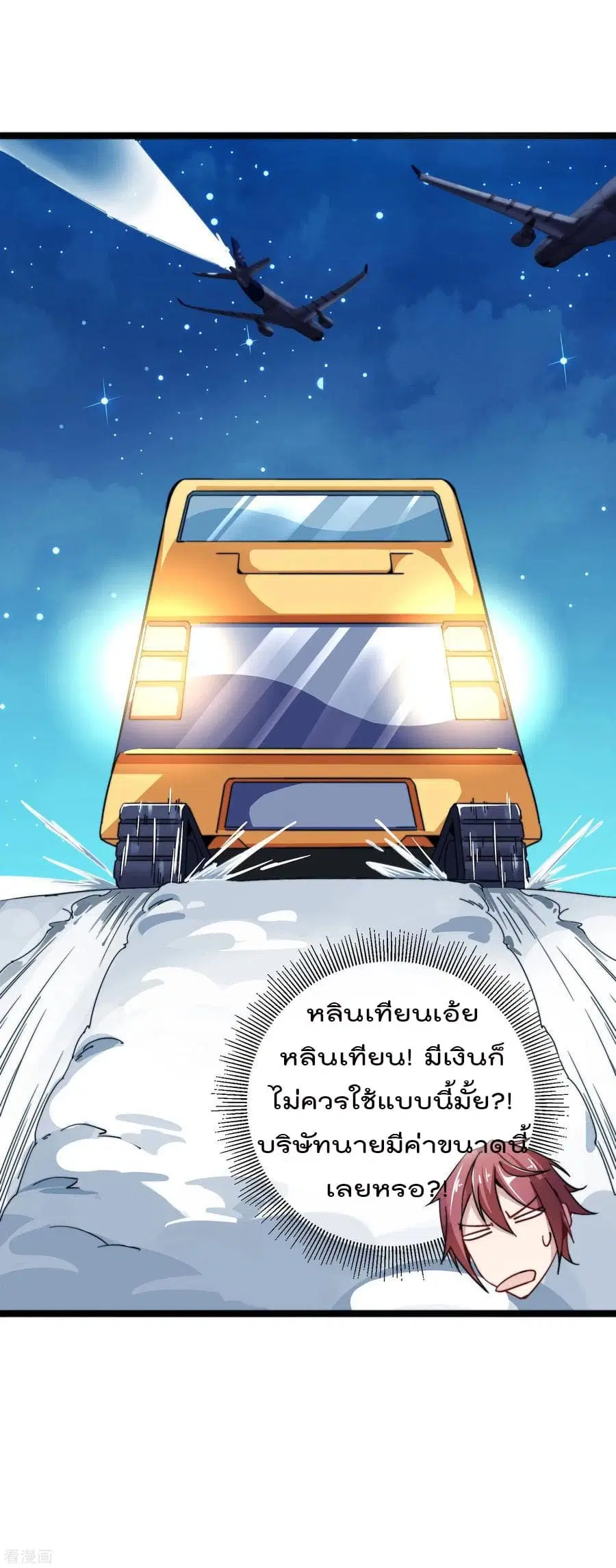 I am The Richest in The World ตอนที่ 37 หน้า 11