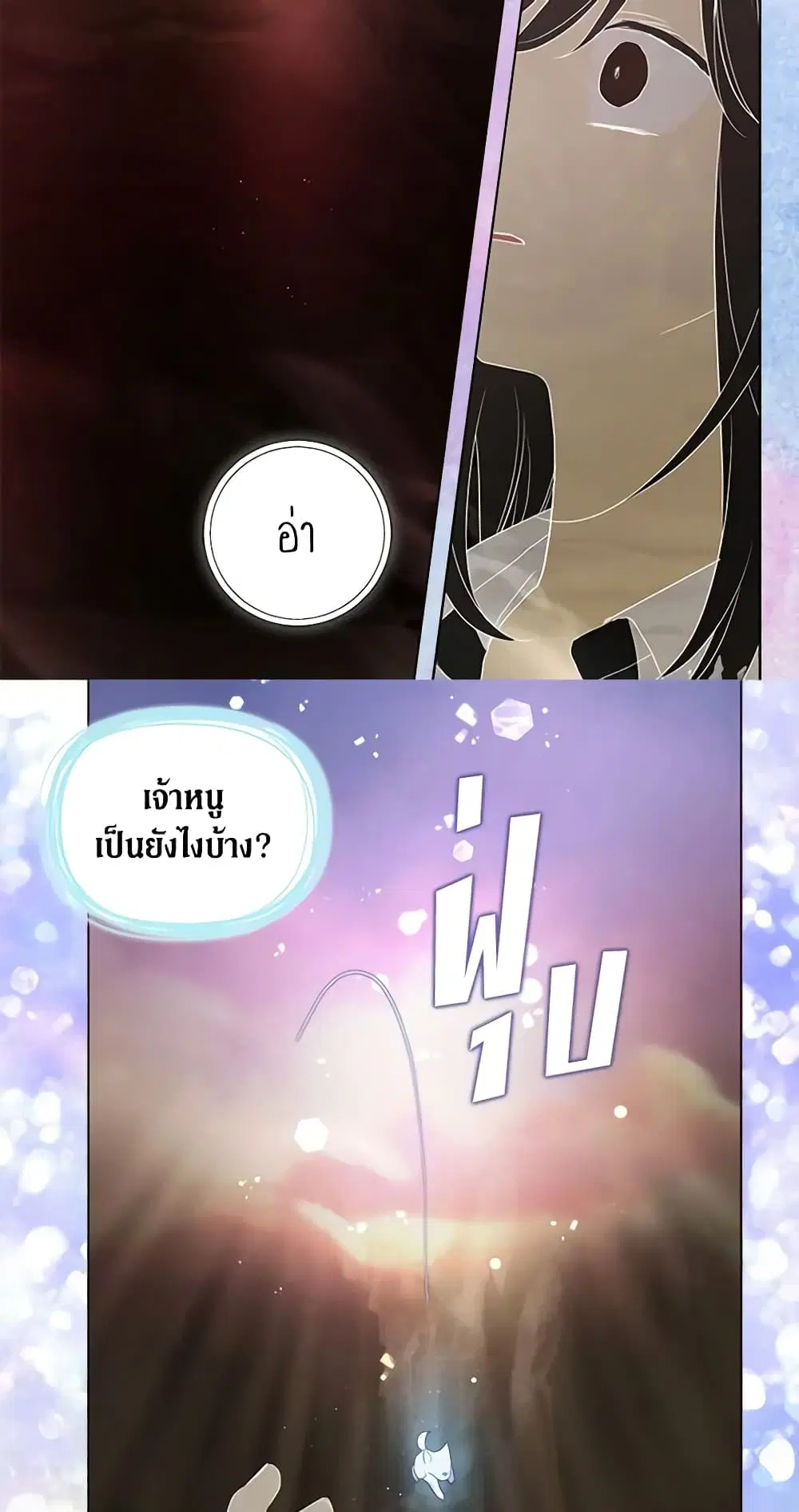 Seduce the Villain’s Father ตอนที่ 114 หน้า 13