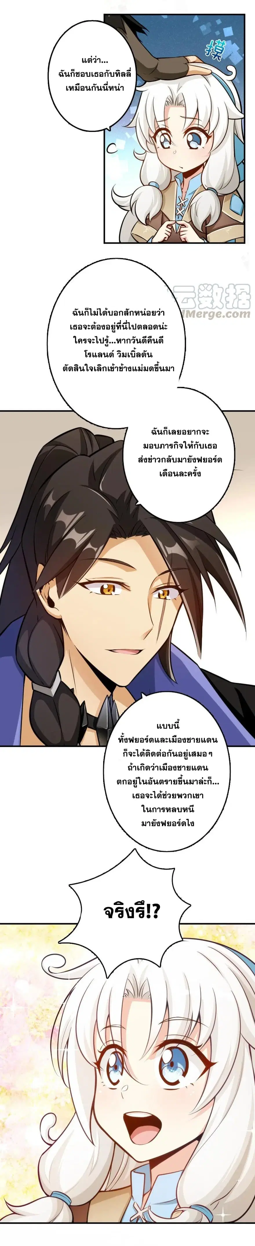 Release That Witch ตอนที่ 111 หน้า 12