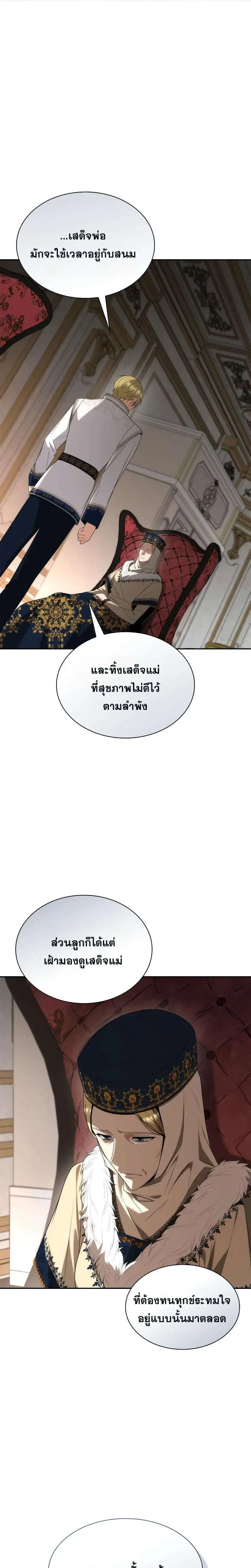 Sister I Am the Queen in This Life ตอนที่ 66 หน้า 5
