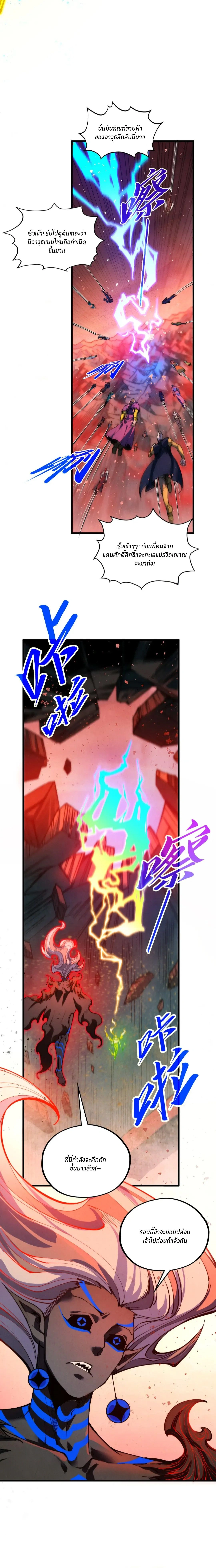 The Eternal Supreme ตอนที่ 504 หน้า 12