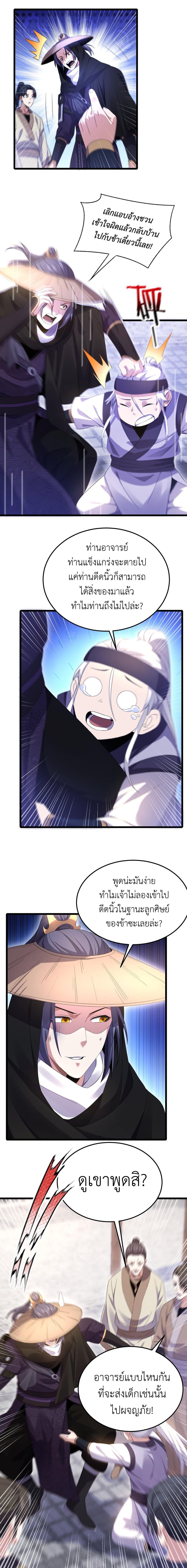 I Took Over the Demonic Sect Master ตอนที่ 3 หน้า 7