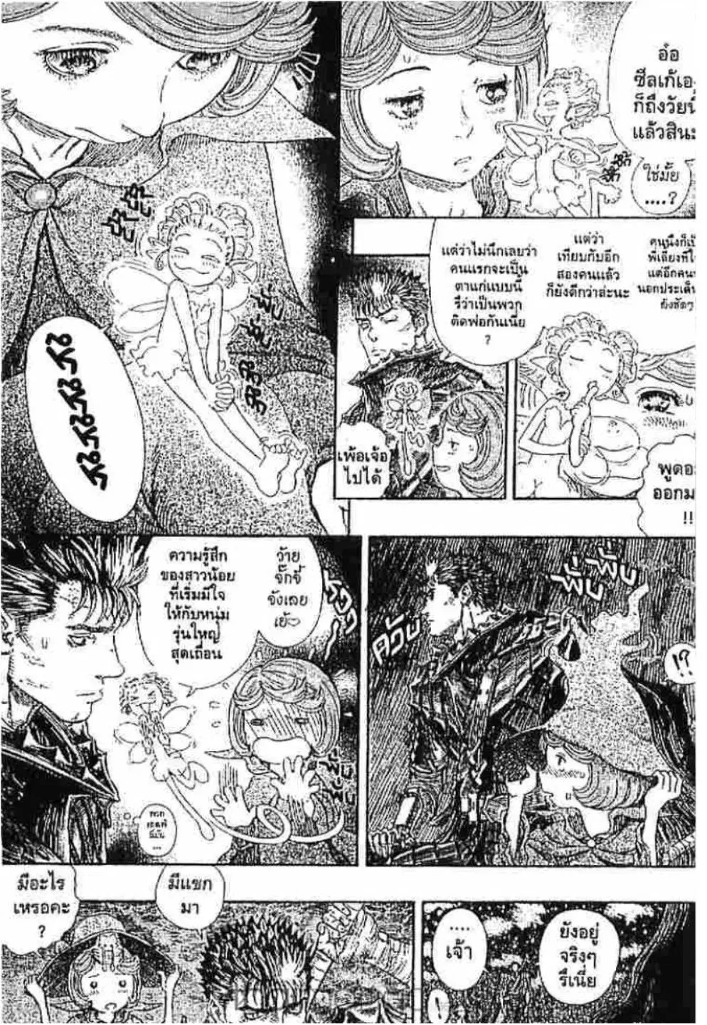 Berserk ตอนที่ 245 หน้า 8