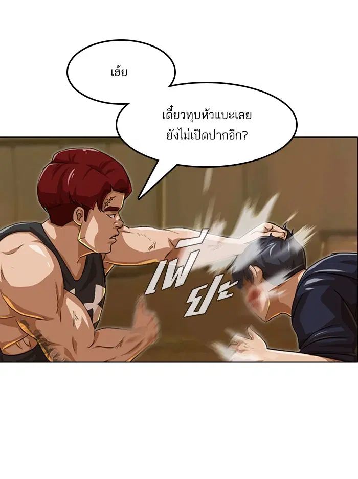 Random Chat ตอนที่ 53 หน้า 82