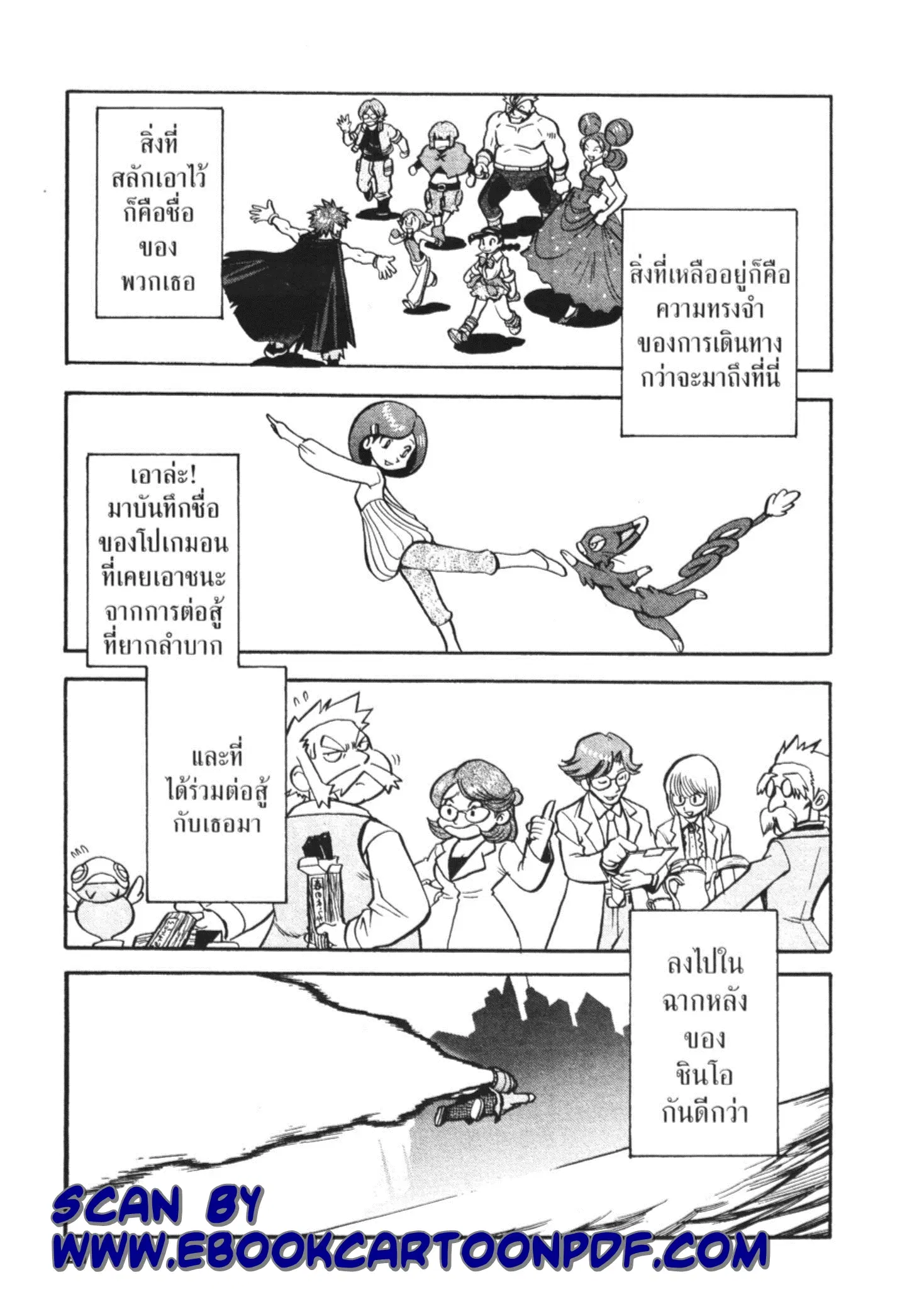 Pokémon ตอนที่ 441 หน้า 28