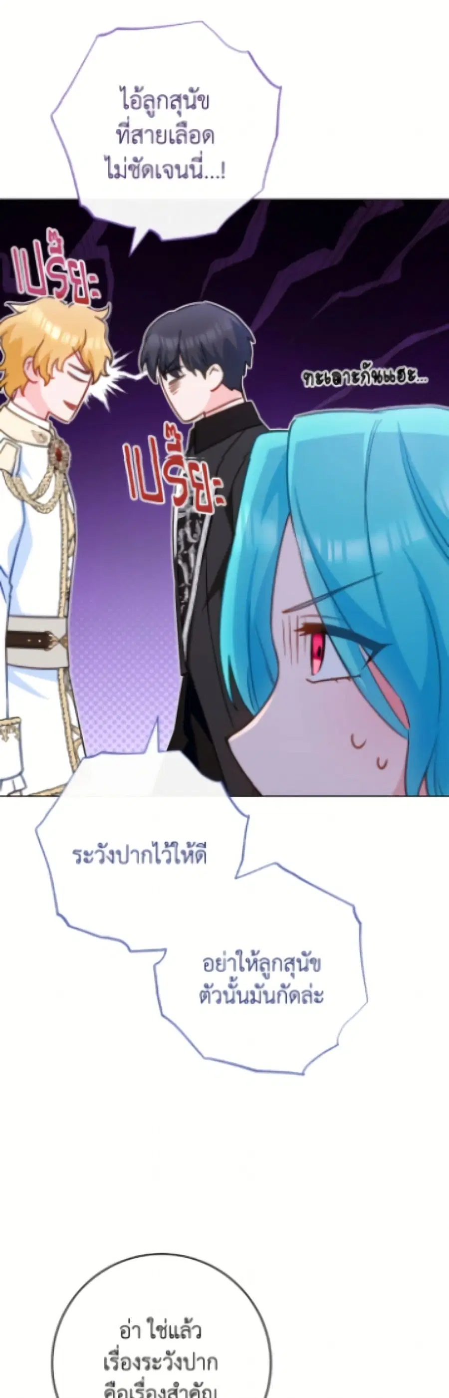 The Young Lady Is a Royal Chef ตอนที่ 175 หน้า 33
