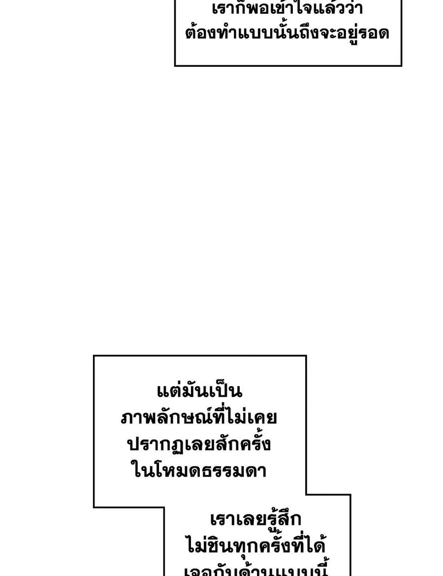 Death Is The Only Ending For The Villainess ตอนที่ 88 หน้า 53