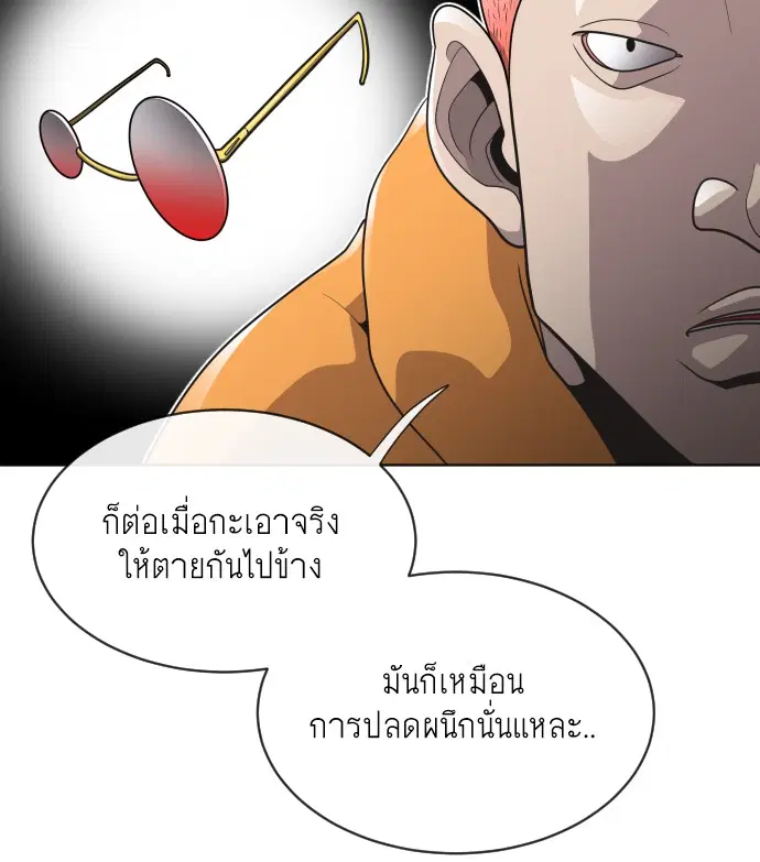 Superhuman Era ตอนที่ 19 หน้า 31