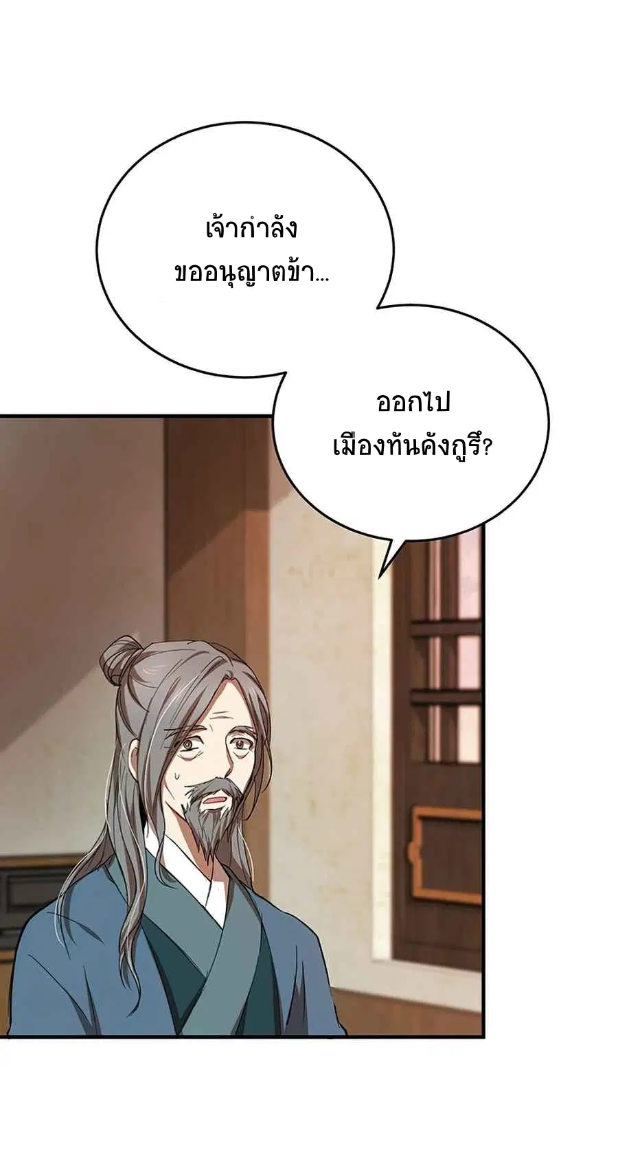Path of the Shaman ตอนที่ 41 หน้า 13