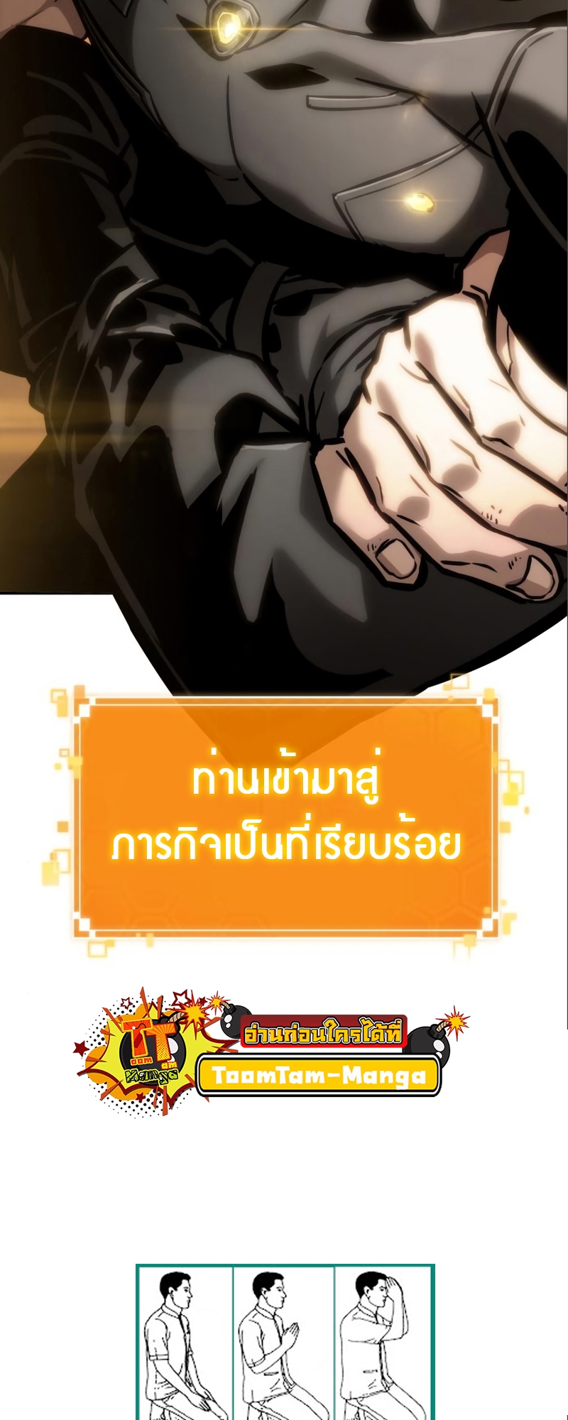 The World After the end โลกหลังการล่มสลาย ตอนที่ 101 หน้า 94