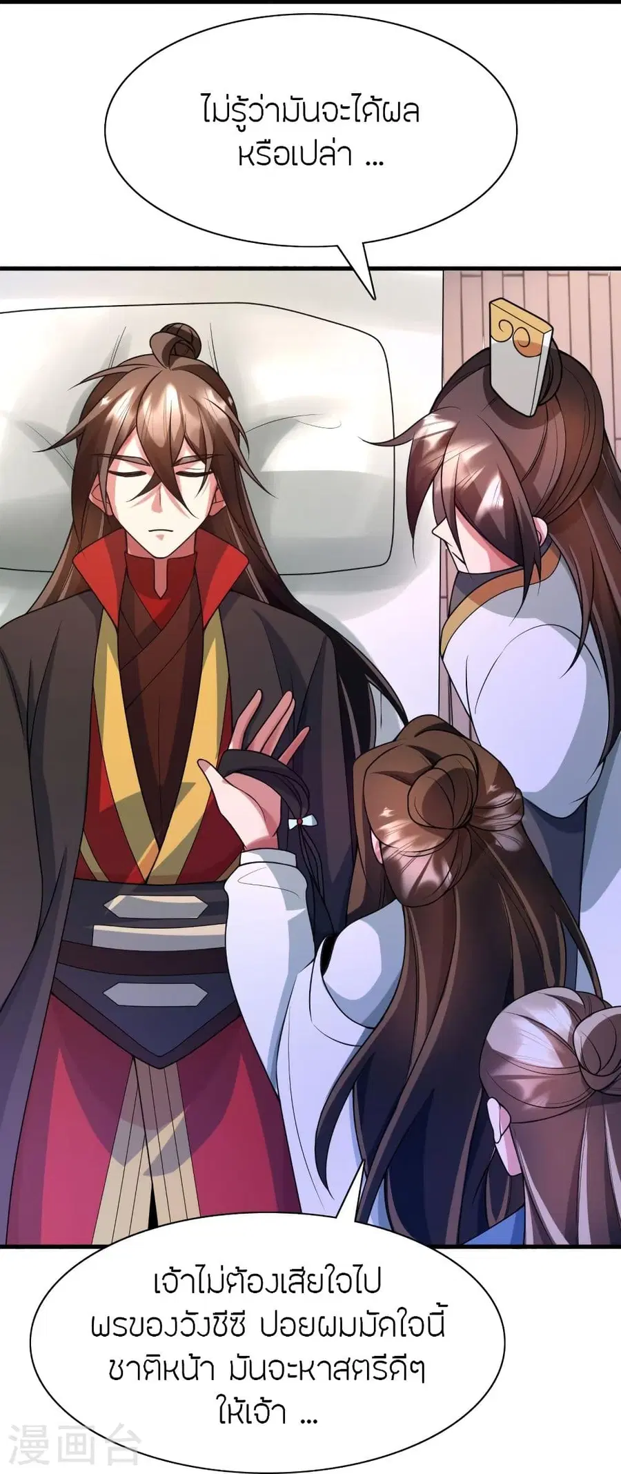 Banished Disciple’s Counterattack ราชาอมตะผู้ถูกขับไล่ ตอนที่ 323 หน้า 78