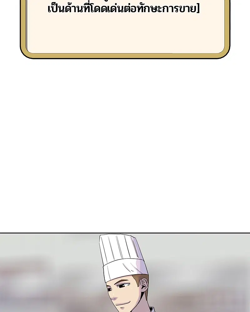 Kitchen Soldier ตอนที่ 98 หน้า 54