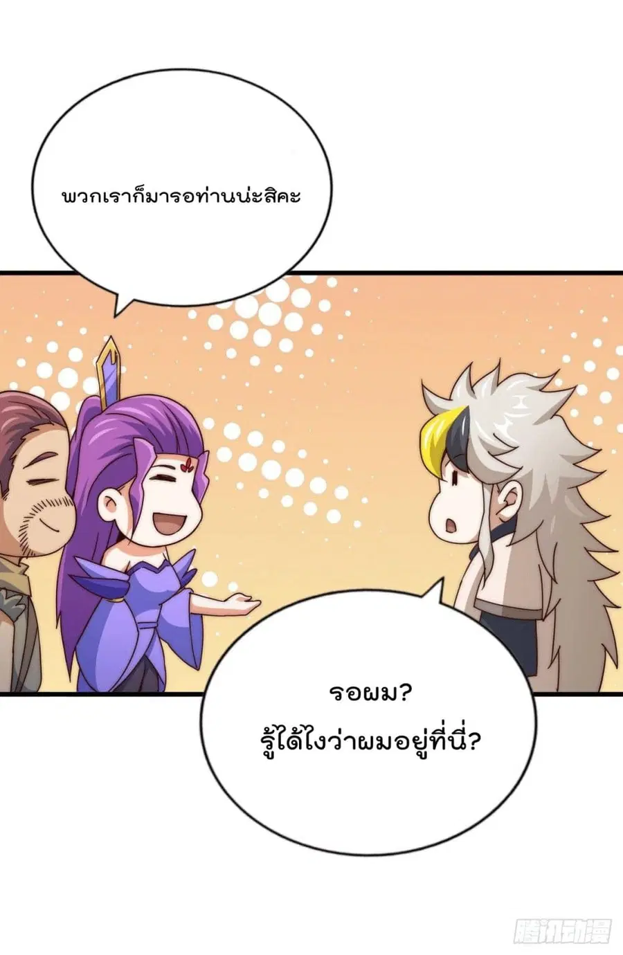 Who is your Daddy ตอนที่ 96 หน้า 49