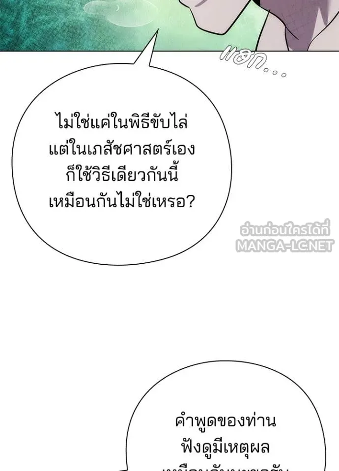 Night of the Ogre ตอนที่ 81 หน้า 145