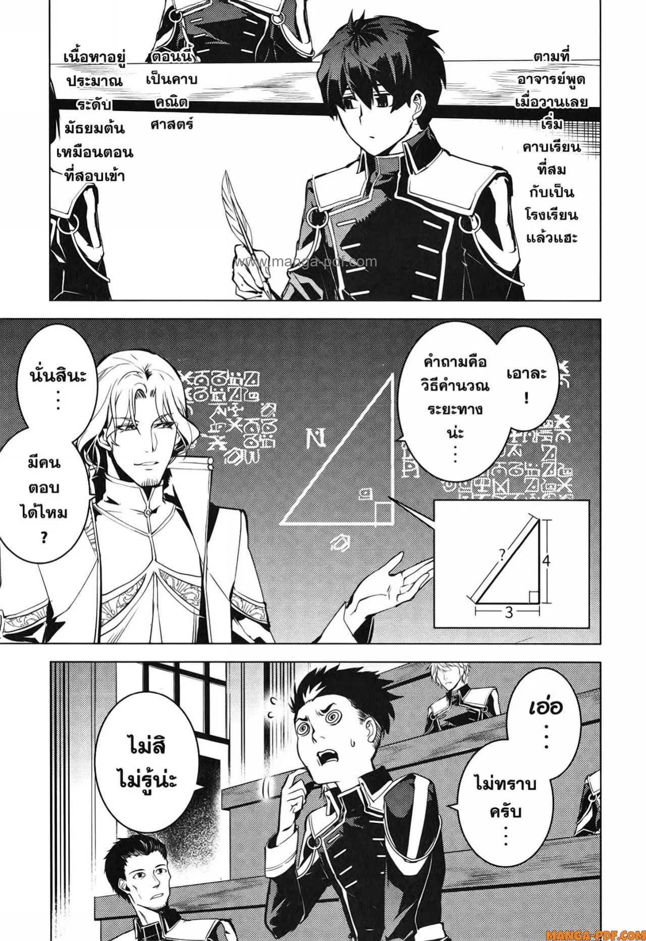 Tensei Kenja no Isekai Life ตอนที่ 58 หน้า 53