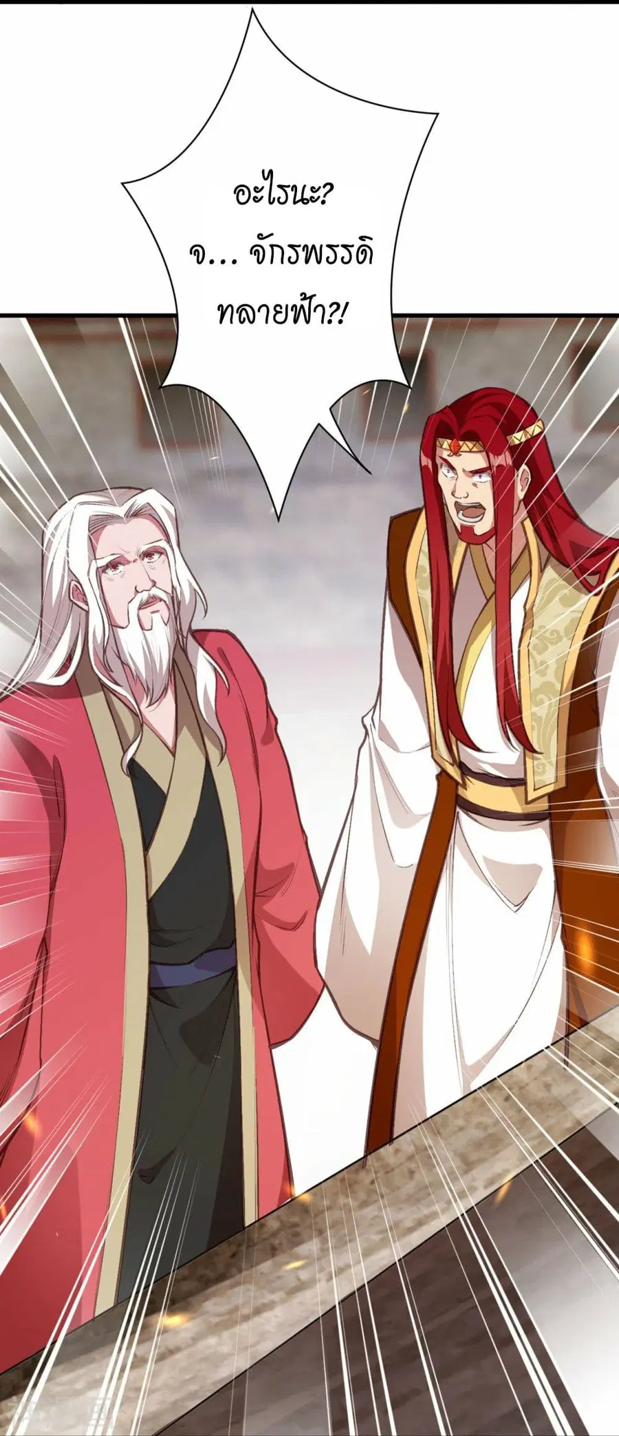 Against the Gods ตอนที่ 458 หน้า 35