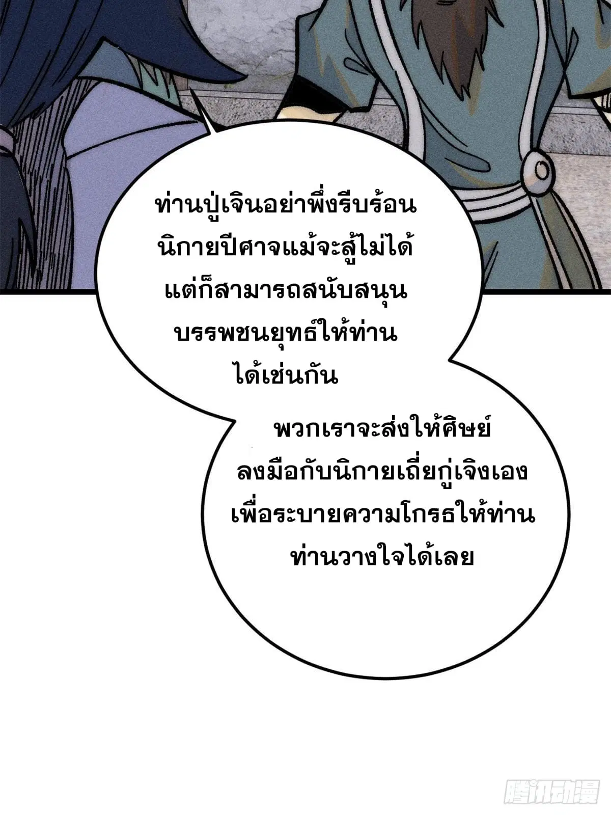 All Hail the Sect Leader ตอนที่ 260 หน้า 45