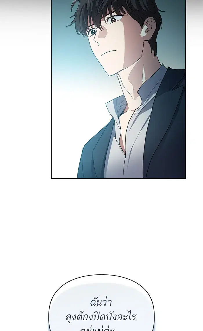 The S-Classes That I Raised (My S-Class Hunters) ตอนที่ 46 หน้า 91