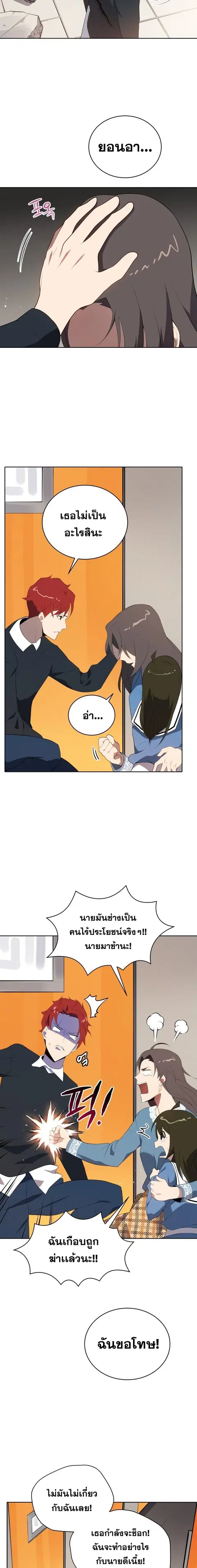 The Descent of the Demonic Master ตอนที่ 103 หน้า 14