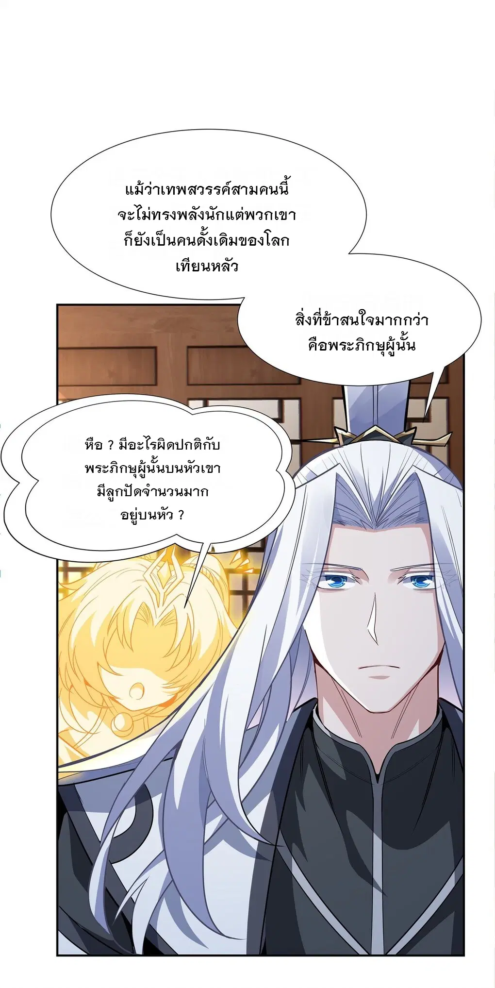 My Female Disciples are all Future Masters of the Heavens ตอนที่ 66 หน้า 39