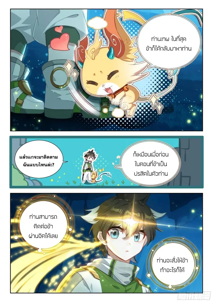 Douluo Dalu IV ตอนที่ 339 หน้า 8